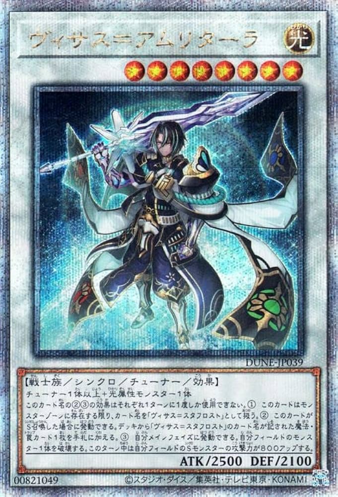 Amazon.co.jp: 遊戯王 ヴィサス＝アムリターラ(25th